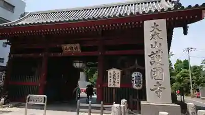 護国寺の山門・神門