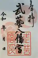 八幡神社(武芸八幡宮)(岐阜県)