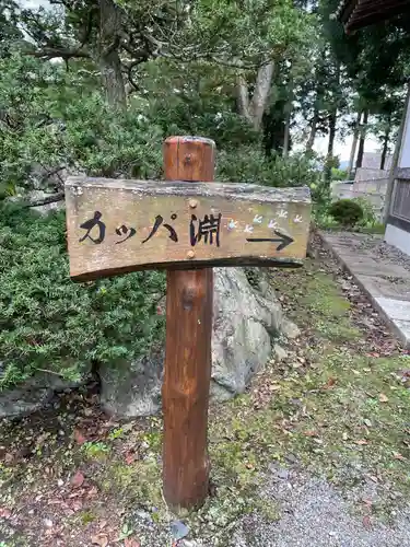 常堅寺(岩手県)