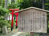城山稲荷神社(岡山県)
