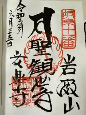 岩殿山安楽寺（吉見観音）(埼玉県)