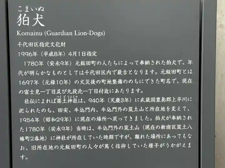 築土神社(東京都)