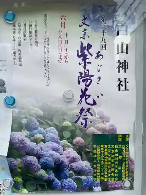 白山神社(東京都)