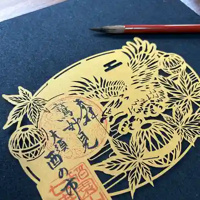 稲園山 七寺の御朱印