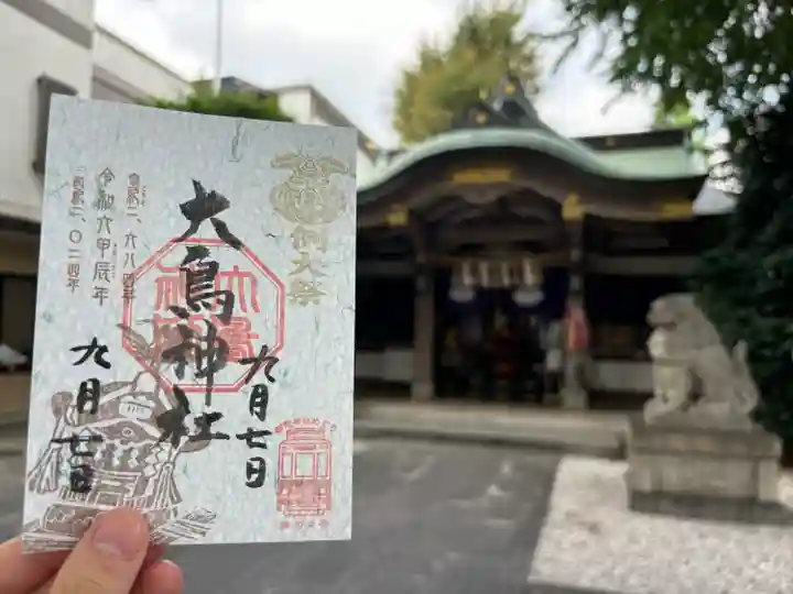 大鳥神社(東京都)