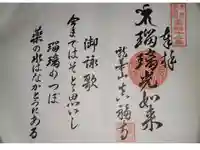 真福寺の御朱印