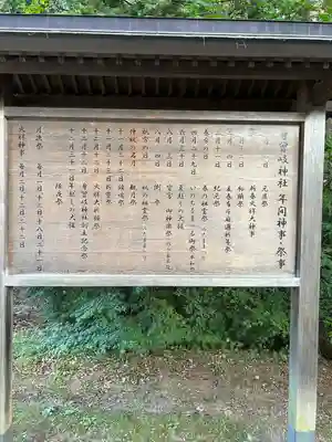 身曾岐神社(山梨県)