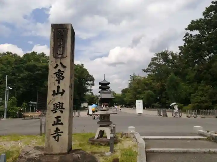 八事山 興正寺のその他建物