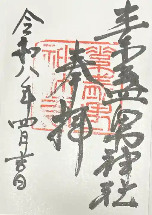 素盞男神社の{uncategorized: "未分類", other: "その他", undefined: "問題あり", building: "その他建物", grave: "お墓", sacred_gate: "鳥居", guardian: "狛犬", statue: "像", buddha: "仏像", history: "歴史", nature: "自然", garden: "庭園", animal: "動物", pagoda: "塔", temizu: "手水舎", mountain_gate: "山門・神門", sanctuary: "本殿・本堂", subordinate: "末社・摂社", art: "芸術", scenery: "景色", jizo: "地蔵", ema: "絵馬", goshuin: "御朱印", omikuji: "おみくじ", items: "授与品その他", amulet: "お守り", goshuincho: "御朱印帳", eats: "食事", festival: "お祭り", votive_dance: "神楽", shichigosan: "七五三参", wedding: "結婚式", experience: "体験その他", initially: "初詣", around: "周辺", anti_infection: "感染症対策"}