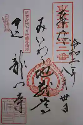 書き置きの御朱印をいただきました。
志納金¥300