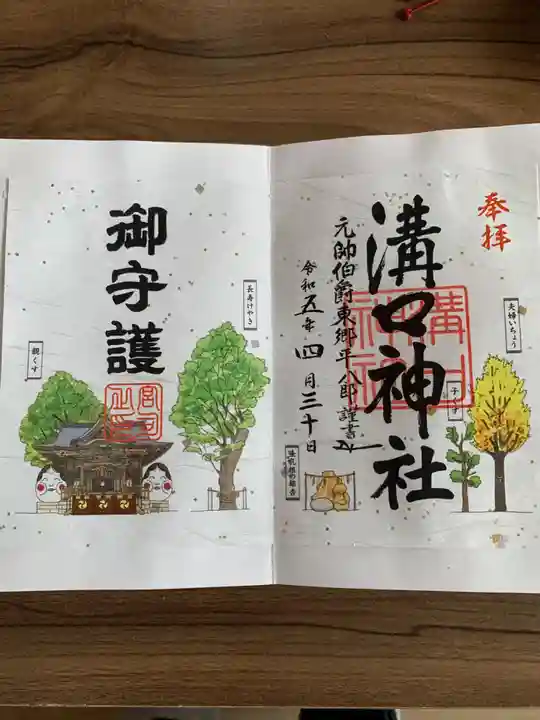 溝口神社(神奈川県)