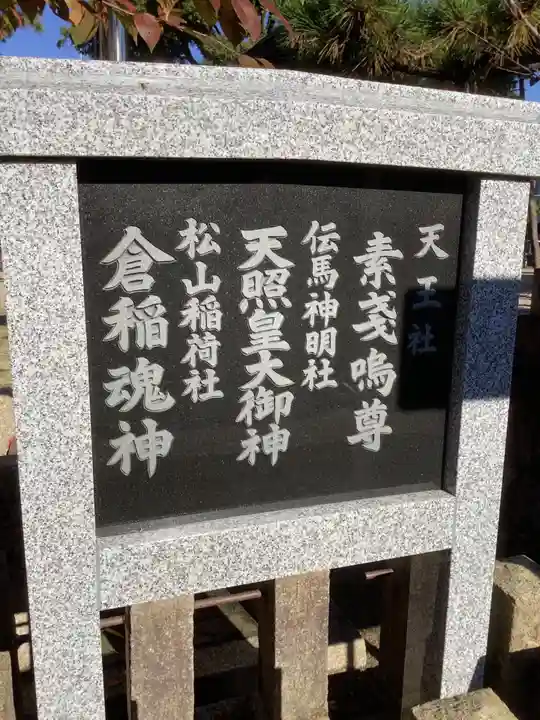 神明社(伝馬神明社)(愛知県)