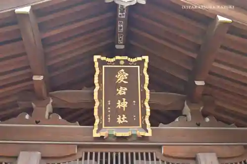 愛宕神社のその他建物