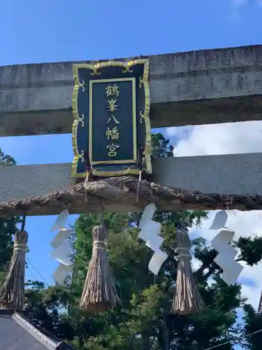 鶴峯八幡宮の鳥居