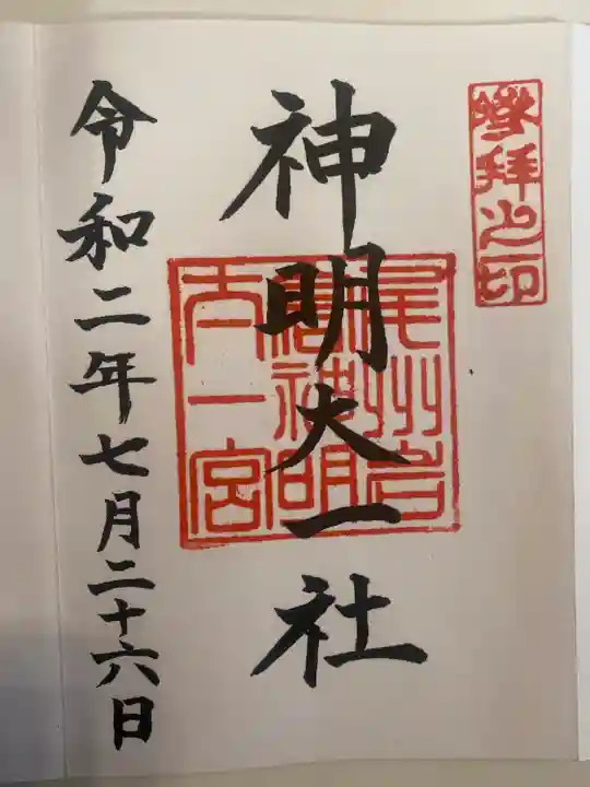 神明大一社(愛知県)