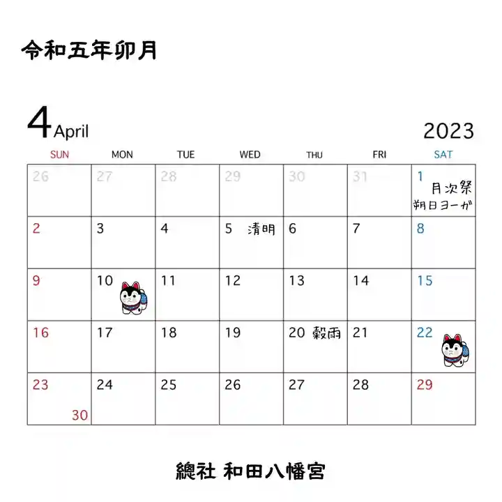 總社 和田八幡宮(福井県)