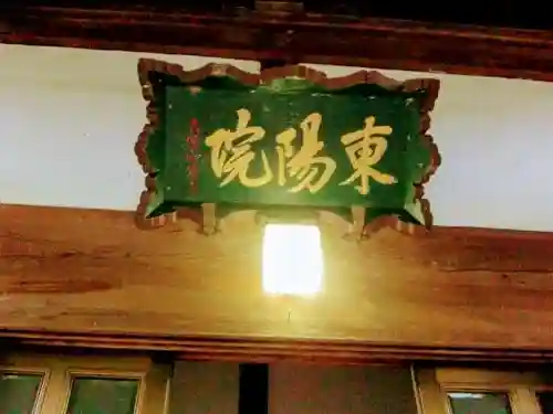 正源寺のその他建物