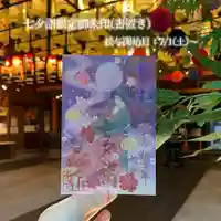 万松寺の御朱印