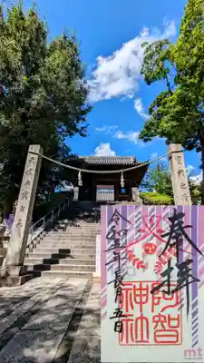 阿智神社(岡山県)