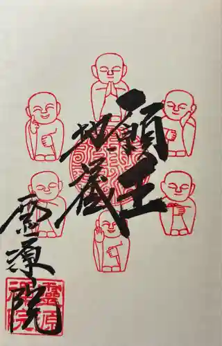 霊源院(京都府)