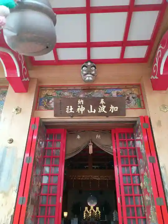 加波山神社真壁拝殿の{uncategorized: "未分類", other: "その他", undefined: "問題あり", building: "その他建物", grave: "お墓", sacred_gate: "鳥居", guardian: "狛犬", statue: "像", buddha: "仏像", history: "歴史", nature: "自然", garden: "庭園", animal: "動物", pagoda: "塔", temizu: "手水舎", mountain_gate: "山門・神門", sanctuary: "本殿・本堂", subordinate: "末社・摂社", art: "芸術", scenery: "景色", jizo: "地蔵", ema: "絵馬", goshuin: "御朱印", omikuji: "おみくじ", items: "授与品その他", amulet: "お守り", goshuincho: "御朱印帳", eats: "食事", festival: "お祭り", votive_dance: "神楽", shichigosan: "七五三参", wedding: "結婚式", experience: "体験その他", initially: "初詣", around: "周辺", anti_infection: "感染症対策"}