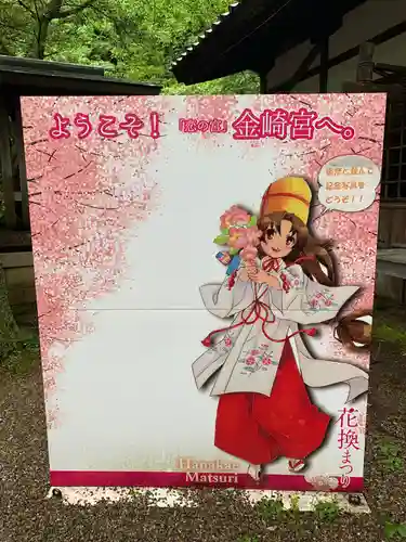 金崎宮のその他建物