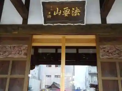 日蓮宗 浄運寺の本殿・本堂