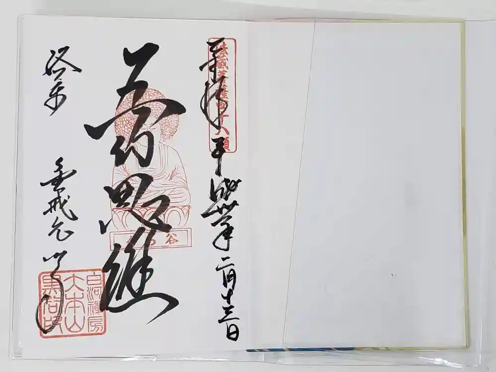 くろ谷 金戒光明寺の御朱印