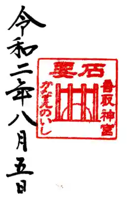 要石