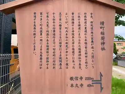 横町稲荷神社(千葉県)