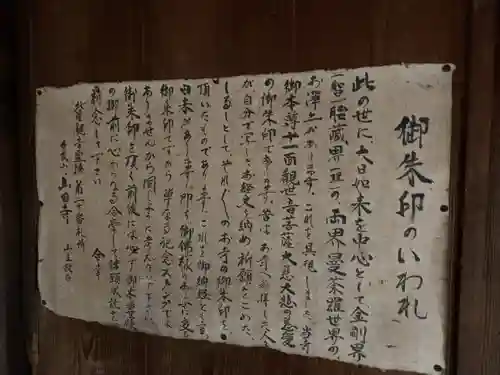 山田寺の御朱印