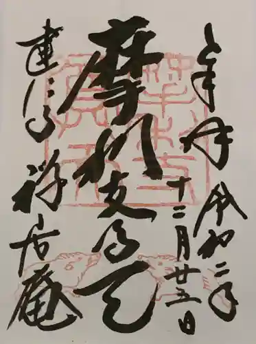 摩利支天堂 禅居庵の御朱印