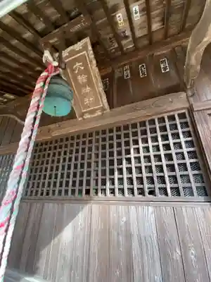 大輪神社の本殿・本堂