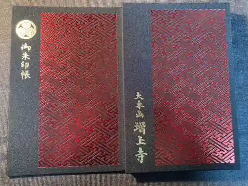 増上寺の御朱印帳
