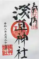 浅草神社の御朱印