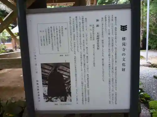 横滝寺の歴史