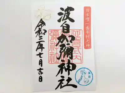 ７月　風鈴と水風船の印