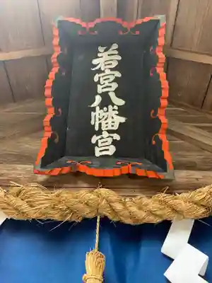 若宮八幡宮のその他建物