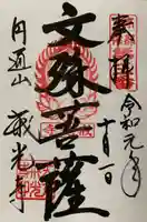 戒光寺(戒光律寺)の御朱印