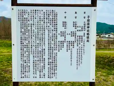 子檀嶺神社(長野県)