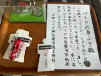 總宮神社(山形県)