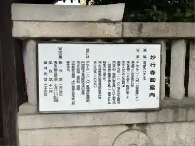 妙行寺(愛知県)