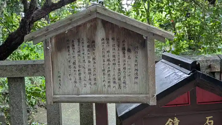 鏡作坐天照御魂神社(奈良県)
