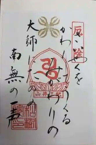 普門院 (紀三井寺塔頭)(和歌山県)