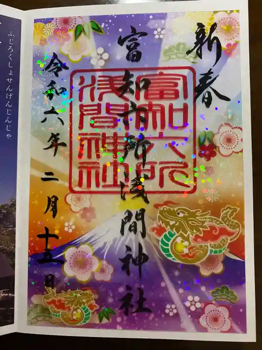 富知六所浅間神社(静岡県)