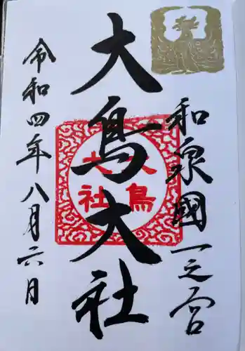 和泉國一之宮　大鳥大社の御朱印