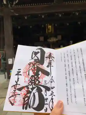 平等寺（因幡堂）の御朱印