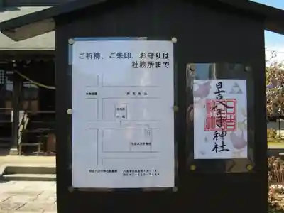 日吉八王子神社のその他建物