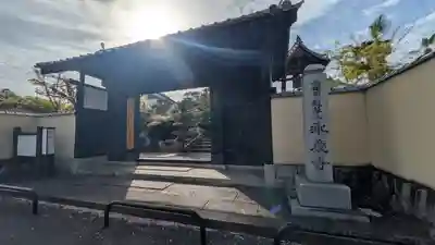 永慶寺(奈良県)