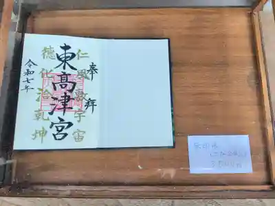 東高津宮(大阪府)